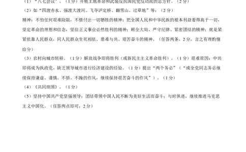 历史（陕西卷）（参考答案及评分标准）_初中全科电子版试卷练习试题_历史_2024中考模拟题历史(1)_二模_历史（陕西卷）-：2024年中考第二次模拟考试