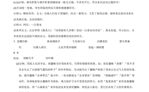 提升卷-2022-2023学年八年级语文上册期末卷（浙江杭州专用）（参考答案）_初中全科电子版试卷练习试题_语文_8上初中部编版语文练习、试卷_部编语文八年级上期末试卷（054份）