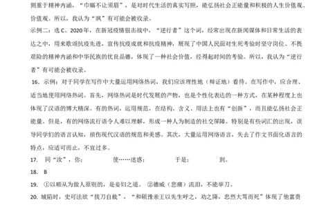 提升卷-2022-2023学年八年级语文上册期末卷（浙江杭州专用）（参考答案）_初中全科电子版试卷练习试题_语文_8上初中部编版语文练习、试卷_部编语文八年级上期末试卷（054份）