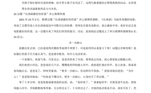 提升卷-2022-2023学年八年级语文上册期末卷（浙江杭州专用）（参考答案）_初中全科电子版试卷练习试题_语文_8上初中部编版语文练习、试卷_部编语文八年级上期末试卷（054份）