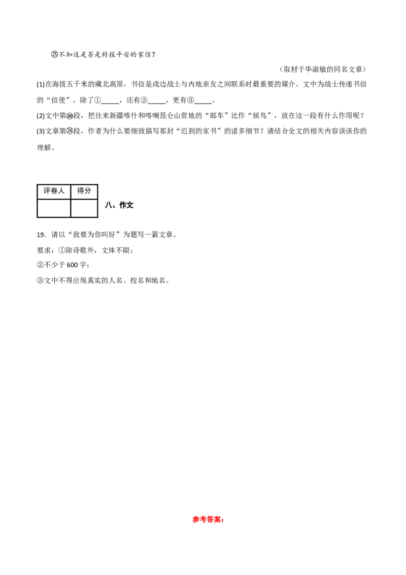 期中模拟金卷（二）-七年级语文下学期（部编版）解析版_初中全科电子版试卷练习试题_语文_7下初中部编版语文练习、试卷_部编语文七年级下期中试卷（041份）_全国通用卷-08份