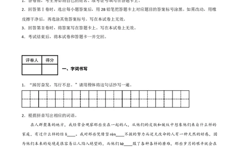 期中模拟金卷（二）-七年级语文下学期（部编版）解析版_初中全科电子版试卷练习试题_语文_7下初中部编版语文练习、试卷_部编语文七年级下期中试卷（041份）_全国通用卷-08份