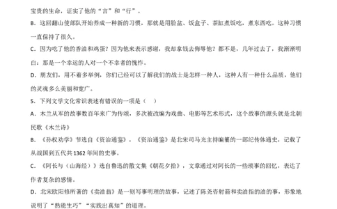 期中模拟金卷（二）-七年级语文下学期（部编版）解析版_初中全科电子版试卷练习试题_语文_7下初中部编版语文练习、试卷_部编语文七年级下期中试卷（041份）_全国通用卷-08份