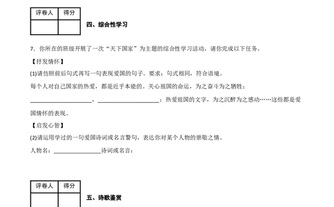 期中模拟金卷（二）-七年级语文下学期（部编版）解析版_初中全科电子版试卷练习试题_语文_7下初中部编版语文练习、试卷_部编语文七年级下期中试卷（041份）_全国通用卷-08份