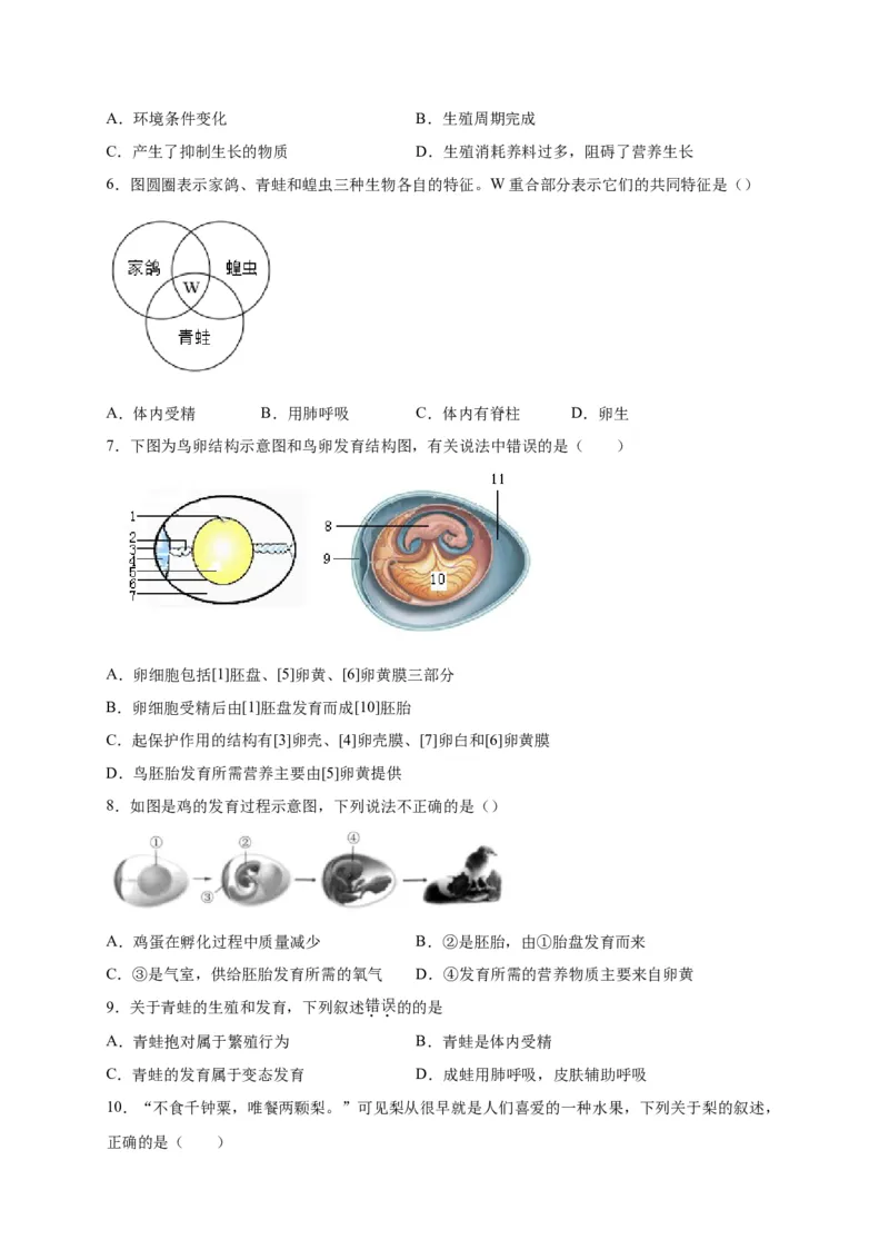 第一单元生物的生殖和发育（选拔卷）-单元测试（人教版）（原卷版）_初中全科电子版试卷练习试题_生物_生物8下练习_人教生物8年级下单元试卷38份