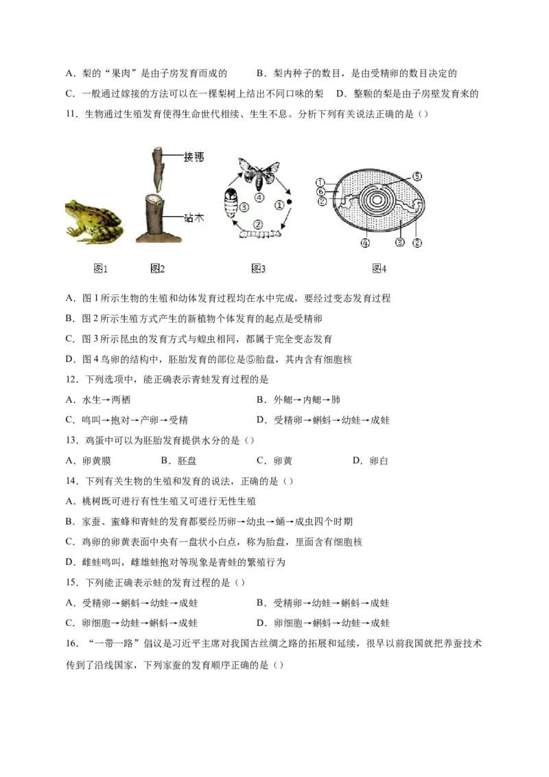 第一单元生物的生殖和发育（选拔卷）-单元测试（人教版）（原卷版）_初中全科电子版试卷练习试题_生物_生物8下练习_人教生物8年级下单元试卷38份