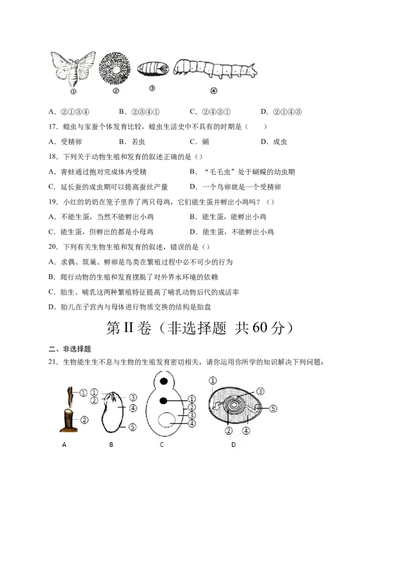 第一单元生物的生殖和发育（选拔卷）-单元测试（人教版）（原卷版）_初中全科电子版试卷练习试题_生物_生物8下练习_人教生物8年级下单元试卷38份