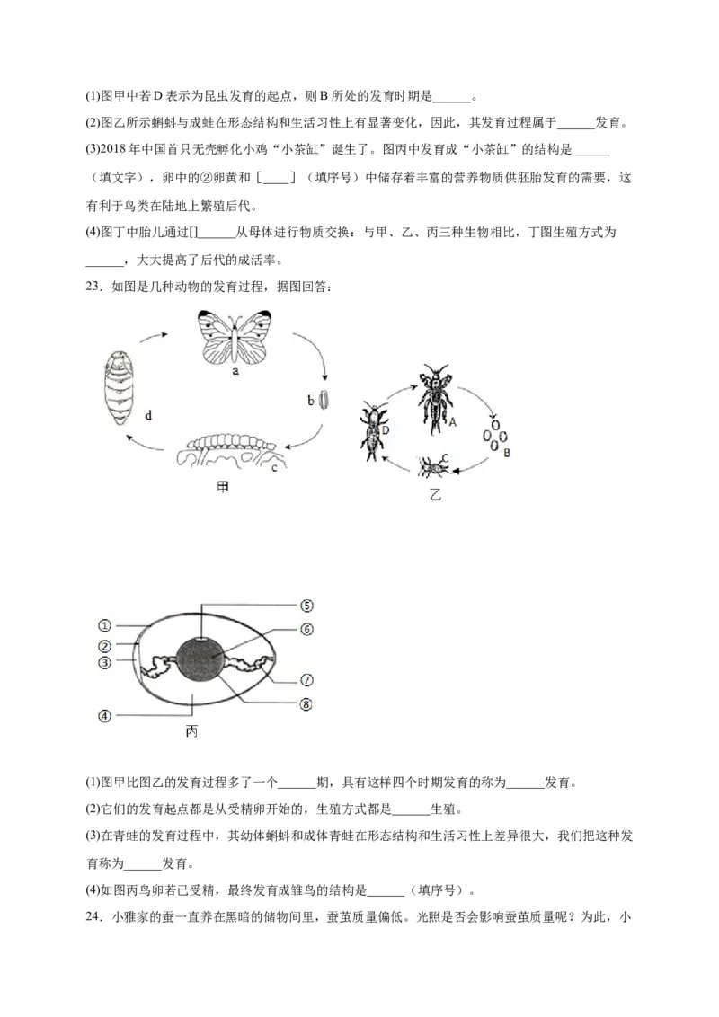 第一单元生物的生殖和发育（选拔卷）-单元测试（人教版）（原卷版）_初中全科电子版试卷练习试题_生物_生物8下练习_人教生物8年级下单元试卷38份