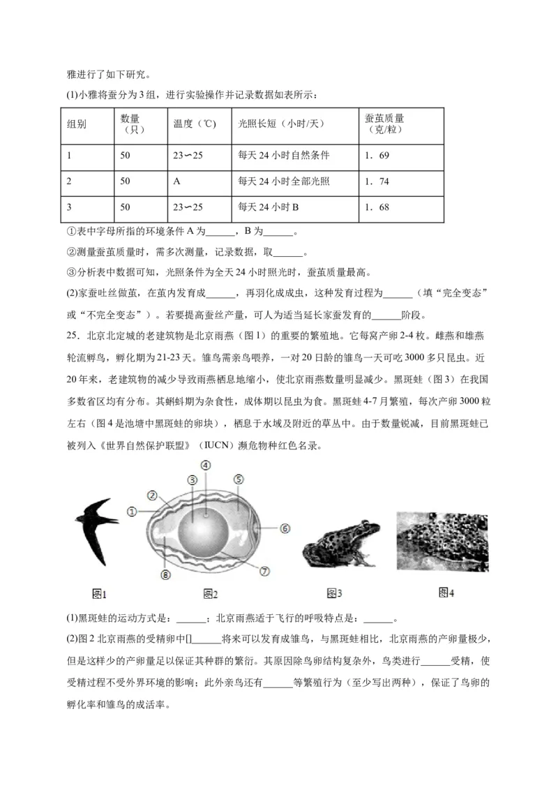 第一单元生物的生殖和发育（选拔卷）-单元测试（人教版）（原卷版）_初中全科电子版试卷练习试题_生物_生物8下练习_人教生物8年级下单元试卷38份