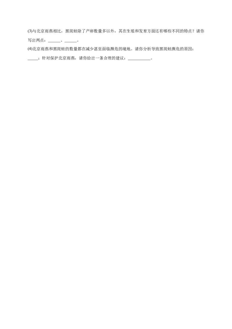 第一单元生物的生殖和发育（选拔卷）-单元测试（人教版）（原卷版）_初中全科电子版试卷练习试题_生物_生物8下练习_人教生物8年级下单元试卷38份