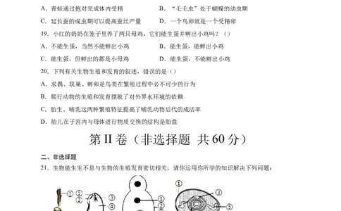 第一单元生物的生殖和发育（选拔卷）-单元测试（人教版）（原卷版）_初中全科电子版试卷练习试题_生物_生物8下练习_人教生物8年级下单元试卷38份