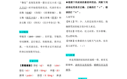 第三单元知识总结手册_初中全科电子版试卷练习试题_语文_7上初中部编版语文练习、试卷_部编语文七年级上知识总结（006份）