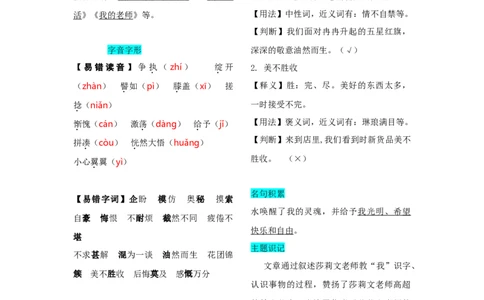 第三单元知识总结手册_初中全科电子版试卷练习试题_语文_7上初中部编版语文练习、试卷_部编语文七年级上知识总结（006份）
