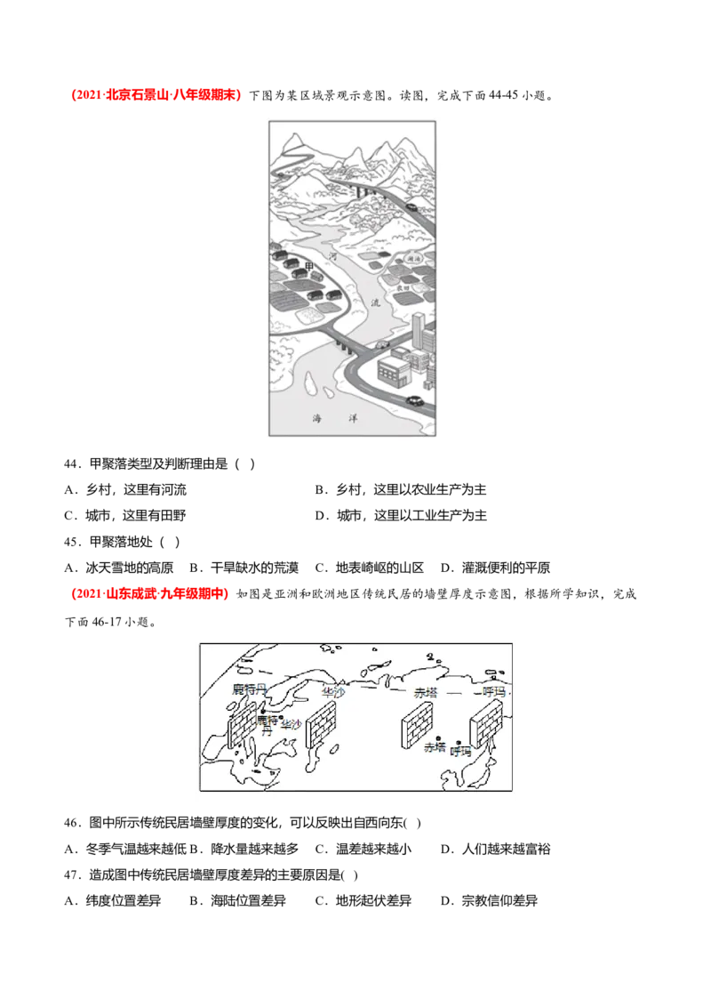 必杀07第四单元居民与聚落（选择题60题）-（人教版）（原卷版）_初中全科电子版试卷练习试题_地理_人教地理7上试题试卷_人教地理7年级上专项练习17份