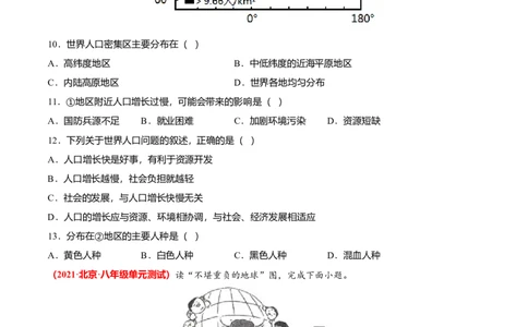 必杀07第四单元居民与聚落（选择题60题）-（人教版）（原卷版）_初中全科电子版试卷练习试题_地理_人教地理7上试题试卷_人教地理7年级上专项练习17份