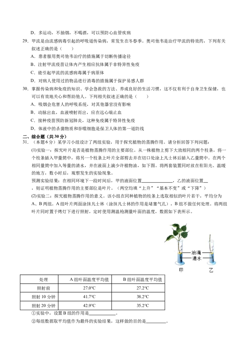 生物（新疆卷）（考试版A4）_初中全科电子版试卷练习试题_生物_2024中考模拟题生物(1)_二模_生物（新疆卷）-：2024年中考第二次模拟考试