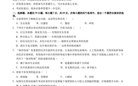 生物（新疆卷）（考试版A4）_初中全科电子版试卷练习试题_生物_2024中考模拟题生物(1)_二模_生物（新疆卷）-：2024年中考第二次模拟考试