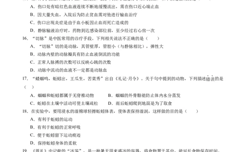 生物（新疆卷）（考试版A4）_初中全科电子版试卷练习试题_生物_2024中考模拟题生物(1)_二模_生物（新疆卷）-：2024年中考第二次模拟考试