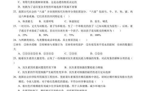 生物（新疆卷）（考试版A4）_初中全科电子版试卷练习试题_生物_2024中考模拟题生物(1)_二模_生物（新疆卷）-：2024年中考第二次模拟考试