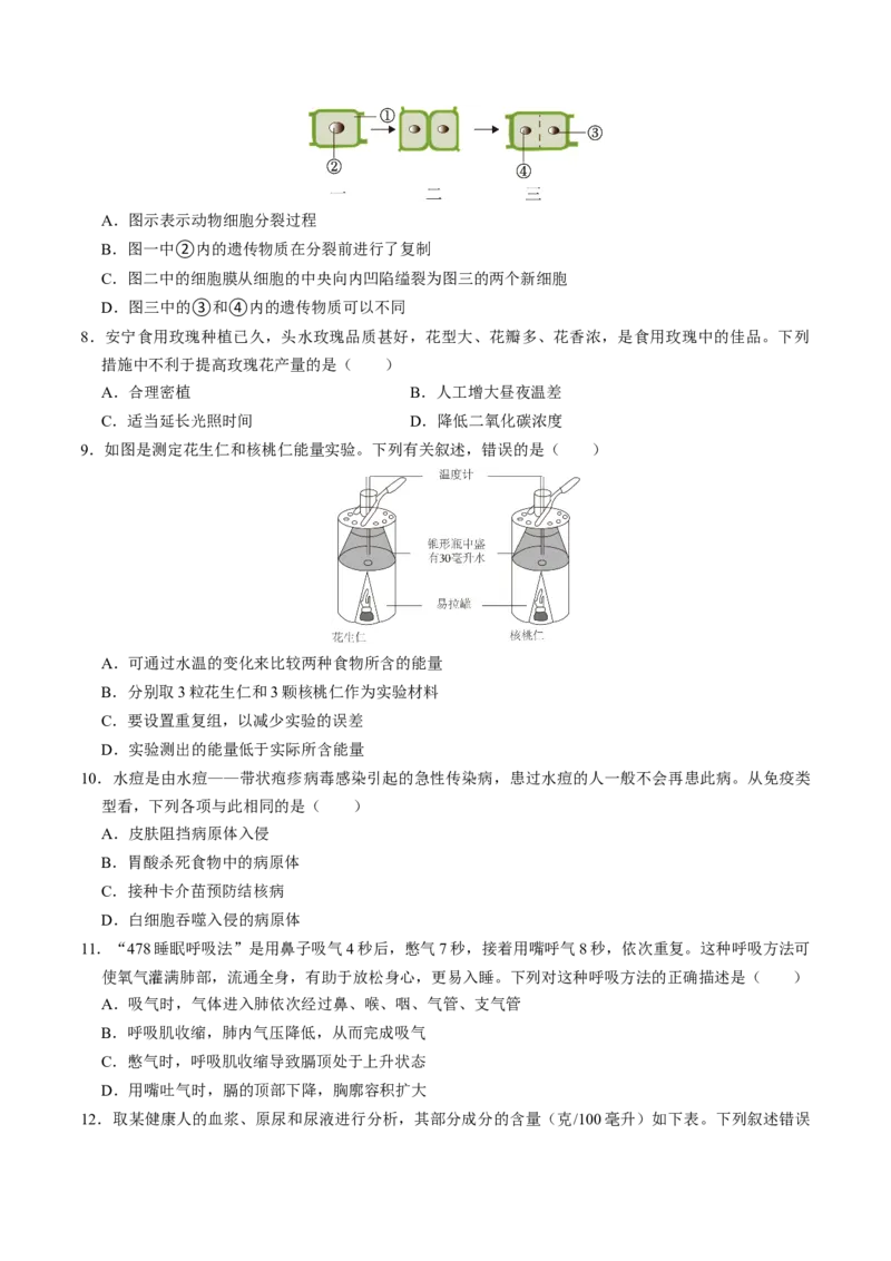 生物（遵义卷）（考试版A4）_初中全科电子版试卷练习试题_生物_2024中考模拟题生物(1)_一模_生物（遵义卷）-2024年中考第一次模拟考试