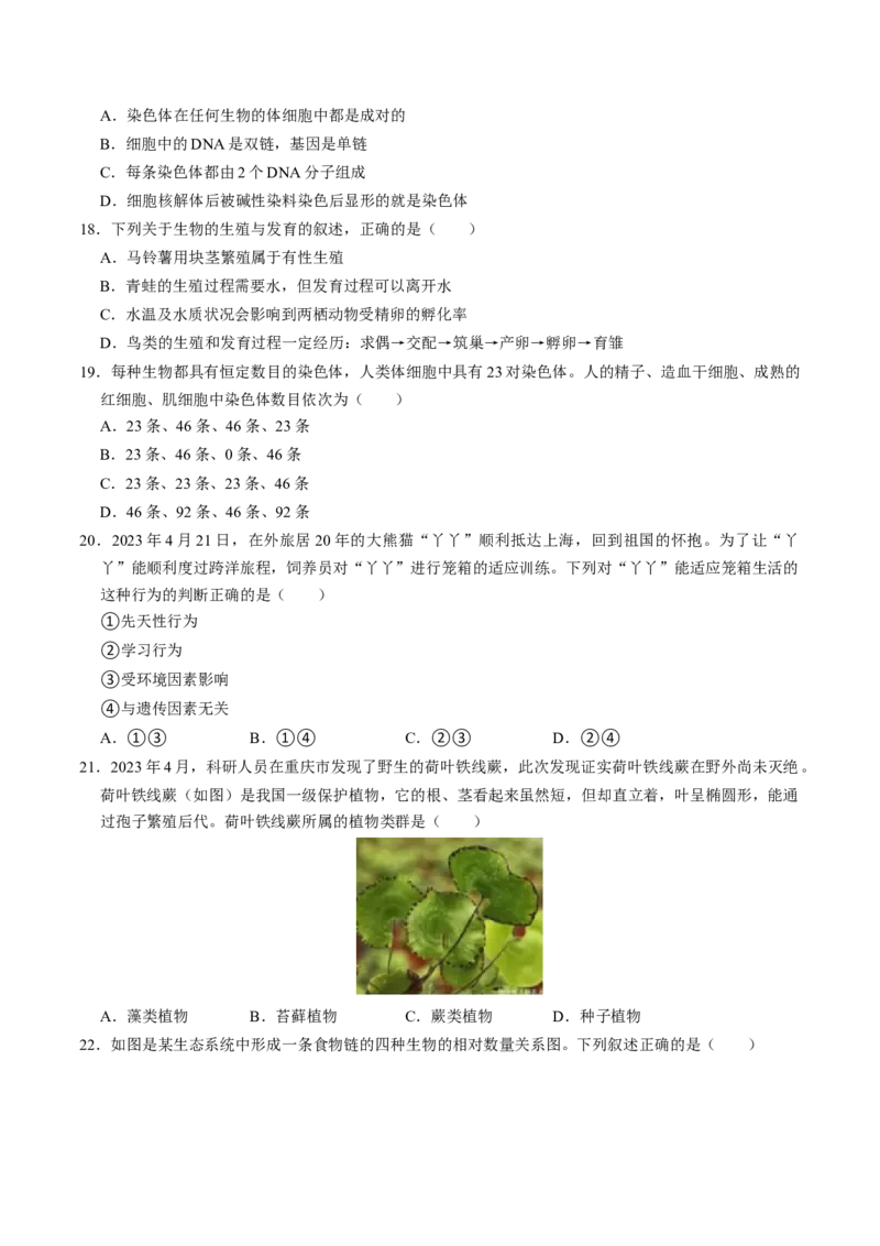 生物（遵义卷）（考试版A4）_初中全科电子版试卷练习试题_生物_2024中考模拟题生物(1)_一模_生物（遵义卷）-2024年中考第一次模拟考试