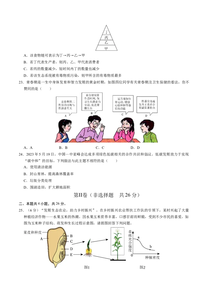 生物（遵义卷）（考试版A4）_初中全科电子版试卷练习试题_生物_2024中考模拟题生物(1)_一模_生物（遵义卷）-2024年中考第一次模拟考试