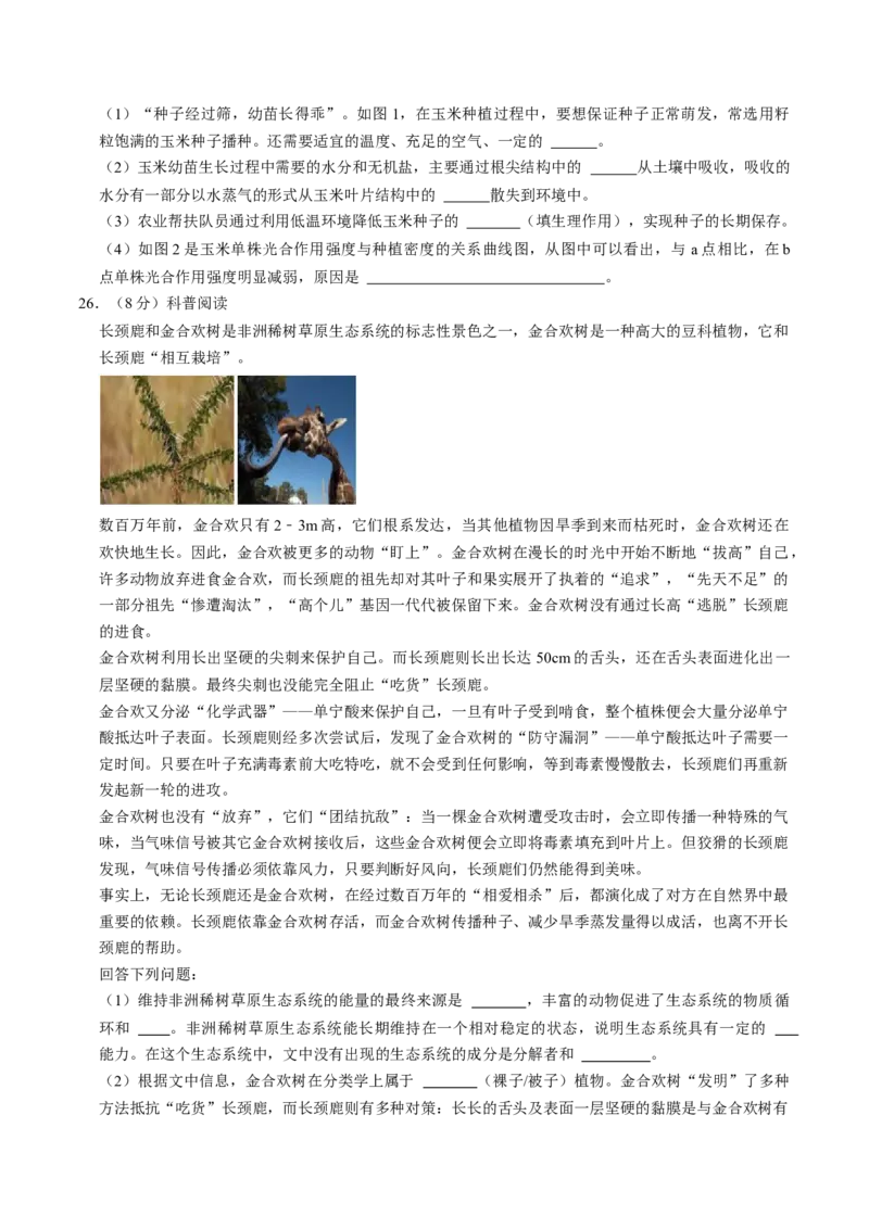 生物（遵义卷）（考试版A4）_初中全科电子版试卷练习试题_生物_2024中考模拟题生物(1)_一模_生物（遵义卷）-2024年中考第一次模拟考试