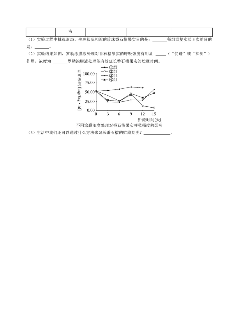 生物（遵义卷）（考试版A4）_初中全科电子版试卷练习试题_生物_2024中考模拟题生物(1)_一模_生物（遵义卷）-2024年中考第一次模拟考试