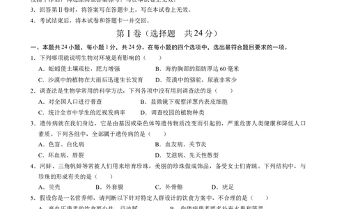 生物（遵义卷）（考试版A4）_初中全科电子版试卷练习试题_生物_2024中考模拟题生物(1)_一模_生物（遵义卷）-2024年中考第一次模拟考试