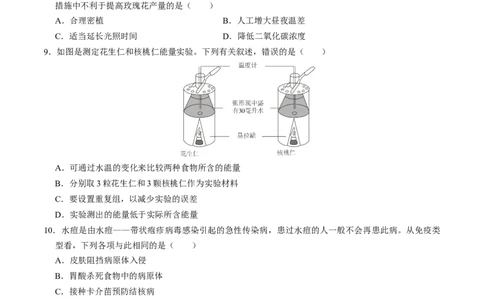 生物（遵义卷）（考试版A4）_初中全科电子版试卷练习试题_生物_2024中考模拟题生物(1)_一模_生物（遵义卷）-2024年中考第一次模拟考试