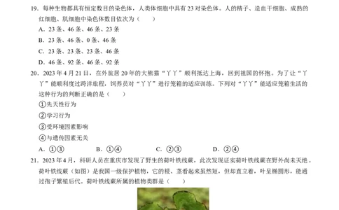 生物（遵义卷）（考试版A4）_初中全科电子版试卷练习试题_生物_2024中考模拟题生物(1)_一模_生物（遵义卷）-2024年中考第一次模拟考试