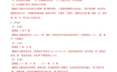 拔高卷：九年级语文上册期末卷（南京专用）（全解解析）_初中全科电子版试卷练习试题_语文_9上初中部编版语文练习、试卷_部编语文九年级上期末试卷（055份）_分地区期末卷