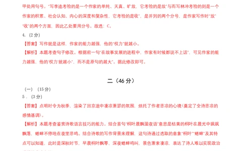 拔高卷：九年级语文上册期末卷（南京专用）（全解解析）_初中全科电子版试卷练习试题_语文_9上初中部编版语文练习、试卷_部编语文九年级上期末试卷（055份）_分地区期末卷