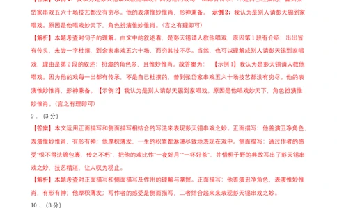 拔高卷：九年级语文上册期末卷（南京专用）（全解解析）_初中全科电子版试卷练习试题_语文_9上初中部编版语文练习、试卷_部编语文九年级上期末试卷（055份）_分地区期末卷