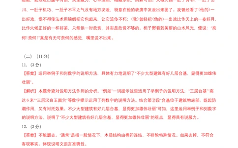 拔高卷：九年级语文上册期末卷（南京专用）（全解解析）_初中全科电子版试卷练习试题_语文_9上初中部编版语文练习、试卷_部编语文九年级上期末试卷（055份）_分地区期末卷