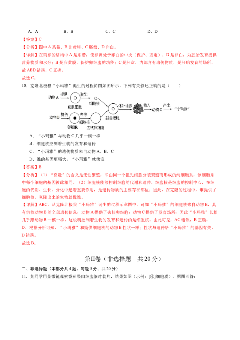 生物（徐州卷）（全解全析）_初中全科电子版试卷练习试题_生物_2024中考模拟题生物(1)_二模_生物（徐州卷）-：2024年中考第二次模拟考试