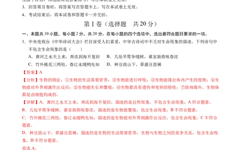 生物（徐州卷）（全解全析）_初中全科电子版试卷练习试题_生物_2024中考模拟题生物(1)_二模_生物（徐州卷）-：2024年中考第二次模拟考试
