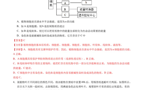 生物（徐州卷）（全解全析）_初中全科电子版试卷练习试题_生物_2024中考模拟题生物(1)_二模_生物（徐州卷）-：2024年中考第二次模拟考试