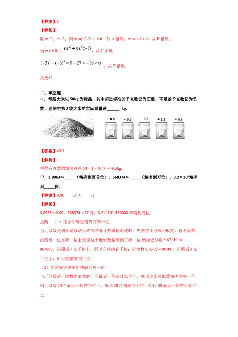 第一章有理数（达标）（解析版）_初中全科电子版试卷练习试题_数学_7上初中人教版数学练习、试卷24新版已更新_人教数学七年级上培优强化（014份）