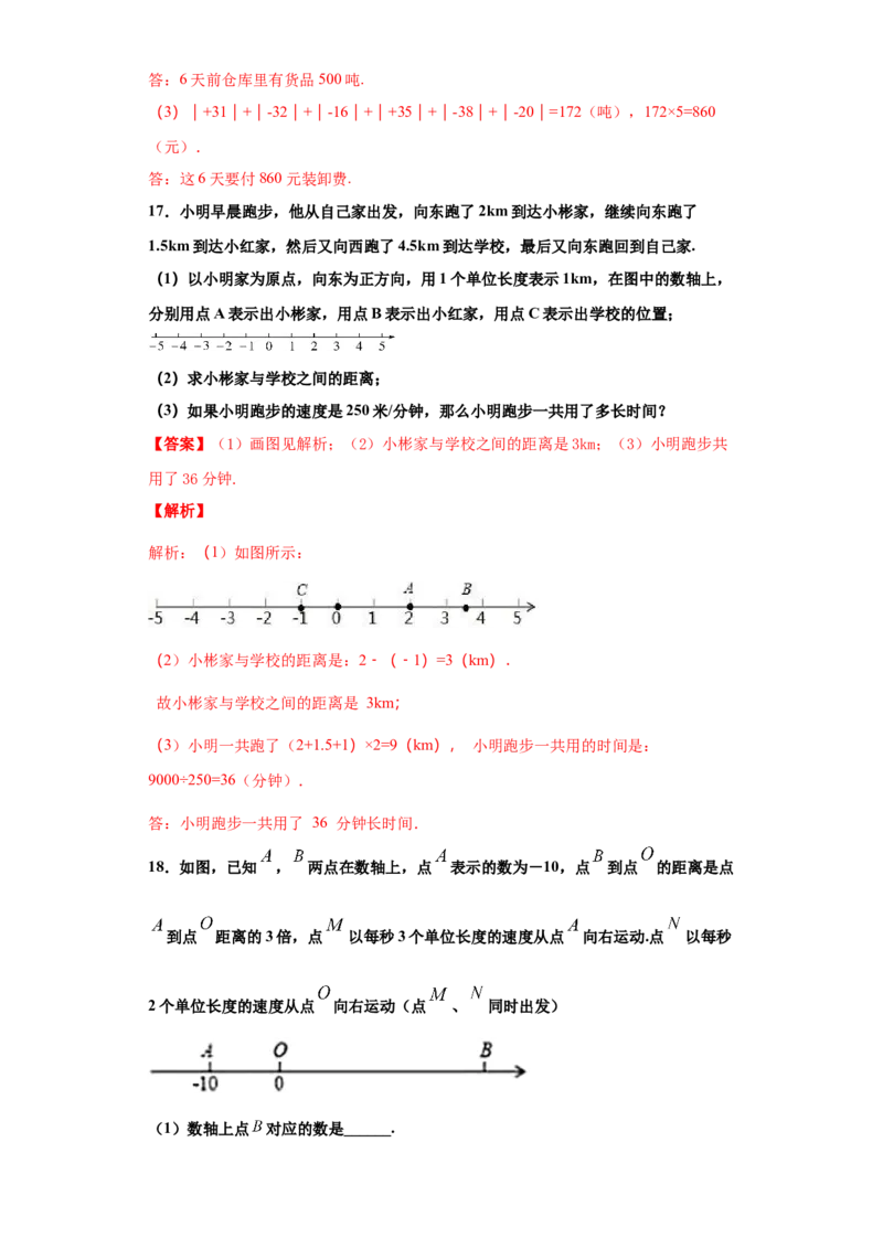 第一章有理数（达标）（解析版）_初中全科电子版试卷练习试题_数学_7上初中人教版数学练习、试卷24新版已更新_人教数学七年级上培优强化（014份）