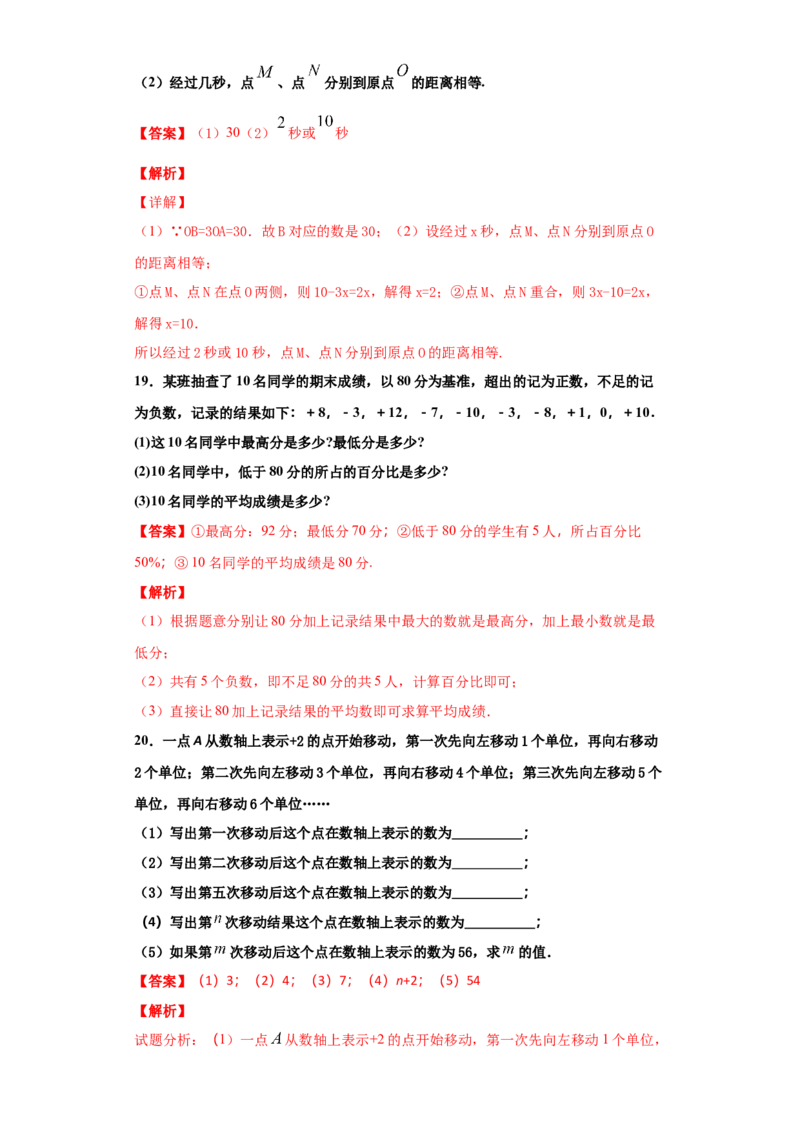 第一章有理数（达标）（解析版）_初中全科电子版试卷练习试题_数学_7上初中人教版数学练习、试卷24新版已更新_人教数学七年级上培优强化（014份）