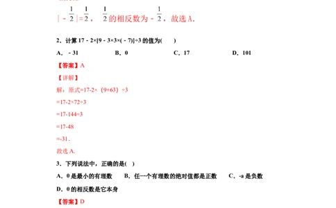 第一章有理数（达标）（解析版）_初中全科电子版试卷练习试题_数学_7上初中人教版数学练习、试卷24新版已更新_人教数学七年级上培优强化（014份）