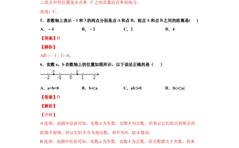 第一章有理数（达标）（解析版）_初中全科电子版试卷练习试题_数学_7上初中人教版数学练习、试卷24新版已更新_人教数学七年级上培优强化（014份）