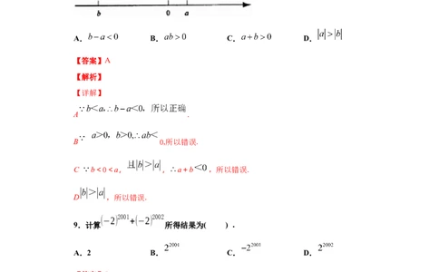 第一章有理数（达标）（解析版）_初中全科电子版试卷练习试题_数学_7上初中人教版数学练习、试卷24新版已更新_人教数学七年级上培优强化（014份）