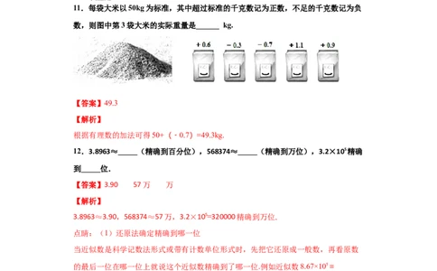 第一章有理数（达标）（解析版）_初中全科电子版试卷练习试题_数学_7上初中人教版数学练习、试卷24新版已更新_人教数学七年级上培优强化（014份）