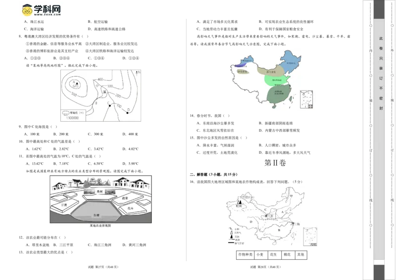 地理（江苏南通卷）（A3考试版）_初中全科电子版试卷练习试题_地理_2024中考模拟题地理(1)_二模_地理（江苏南通卷）-：2024年中考第二次模拟考试
