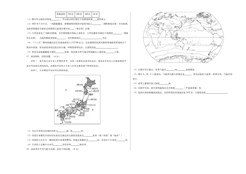 地理（江苏南通卷）（A3考试版）_初中全科电子版试卷练习试题_地理_2024中考模拟题地理(1)_二模_地理（江苏南通卷）-：2024年中考第二次模拟考试