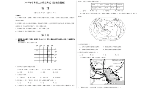 地理（江苏南通卷）（A3考试版）_初中全科电子版试卷练习试题_地理_2024中考模拟题地理(1)_二模_地理（江苏南通卷）-：2024年中考第二次模拟考试