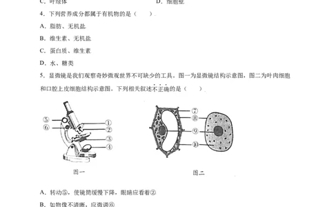 第2单元（第1章）细胞是生命活动的基本单位（提分小卷）（人教版）（原卷版）_初中全科电子版试卷练习试题_生物_生物人教版7上练习&mdash;24新版已更新