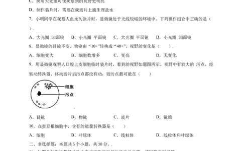 第2单元（第1章）细胞是生命活动的基本单位（提分小卷）（人教版）（原卷版）_初中全科电子版试卷练习试题_生物_生物人教版7上练习&mdash;24新版已更新
